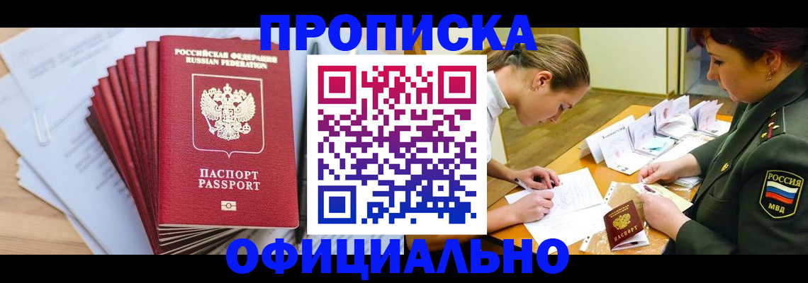 прописка паспорт в Городце