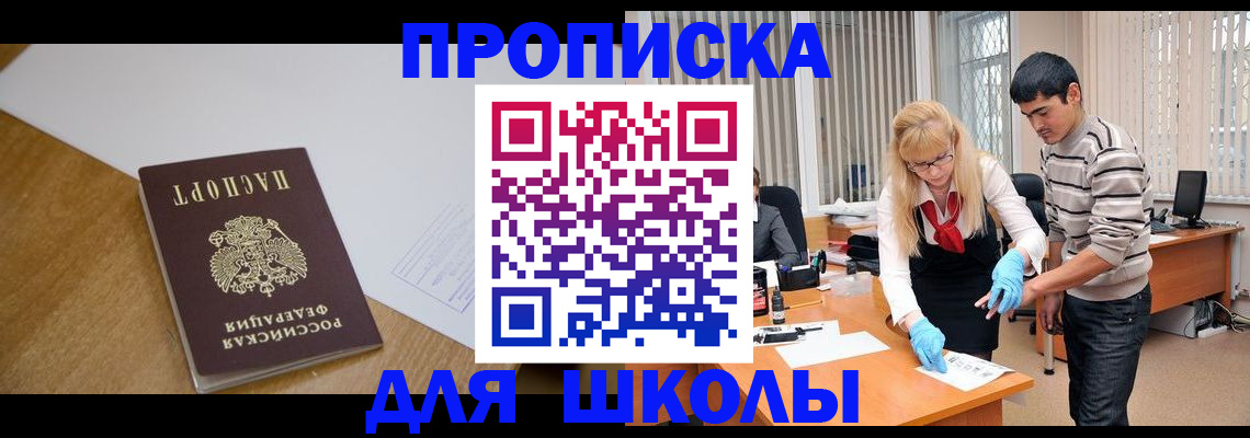 регистрация для школы в Городце