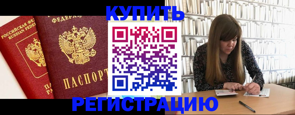 прописка для кредита в Городце