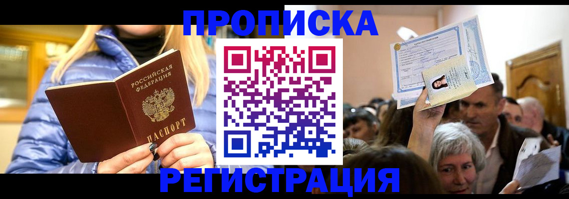 прописка 2025 в Городце