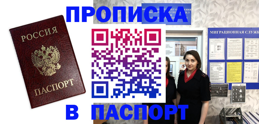 прописка 2025 в Городце