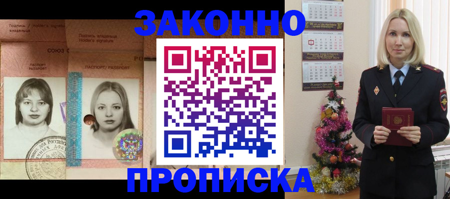 временная регистрация законно в Городце