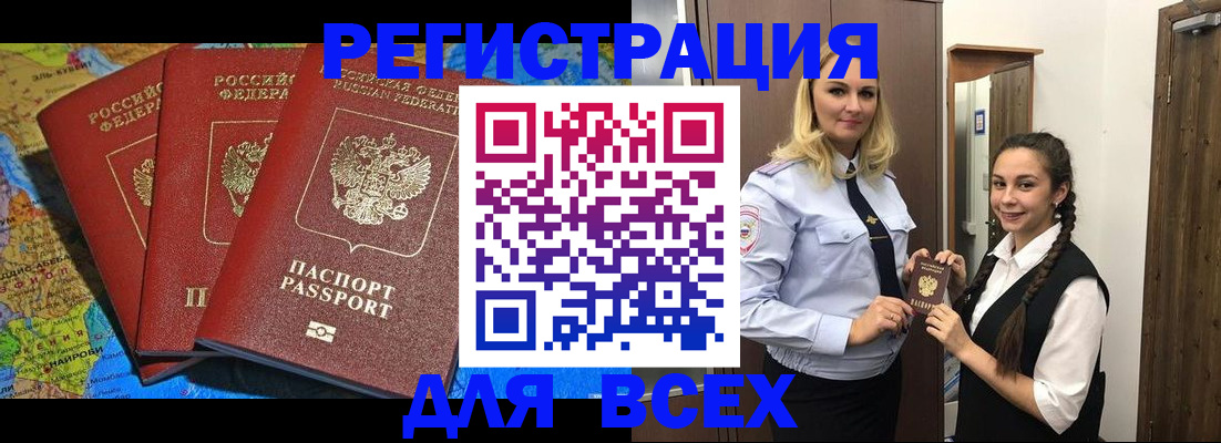 прописка регистрация в Городце