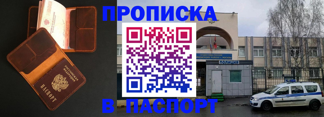 прописка законно в Городце